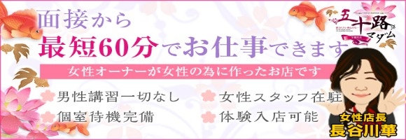 五十路マダム宇都宮店 (カサブランカG)