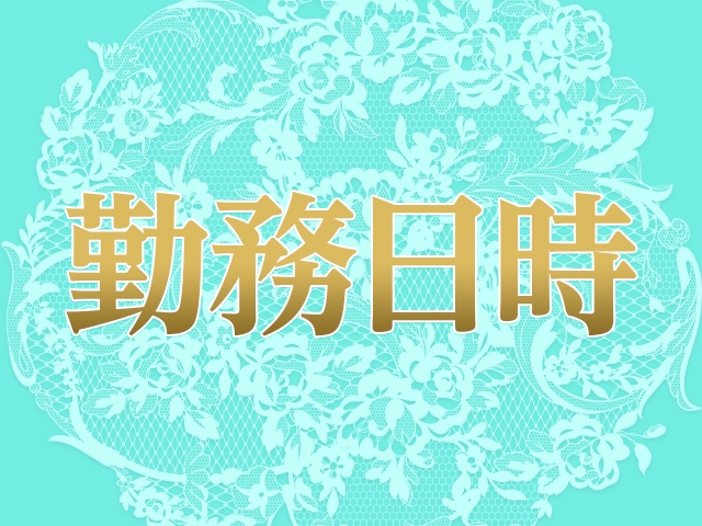 自由出勤OK!日中だけ・夜だけなど、あなたのご都合の良いお時間だけ出勤していただけます♪(五十路マダム宇都宮店 (カサブランカG):宇都宮(県央)/人妻・熟女デリヘル)