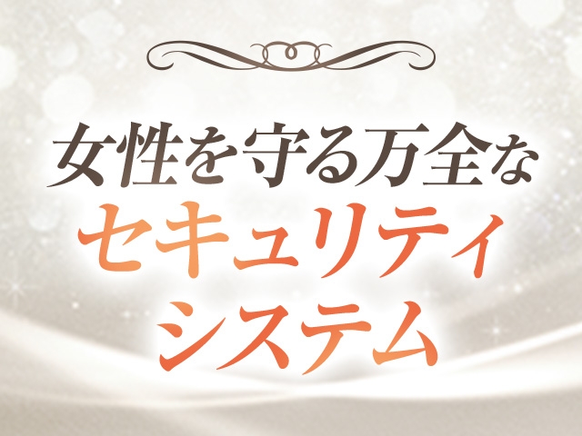 顔出しはしなくても【女性プロフィールのブランディング力】がとても優れているので、平均【3~4本】のお仕事でしっかり稼げます。(亭主関白 谷九店:谷九/人妻ホテルヘルス)