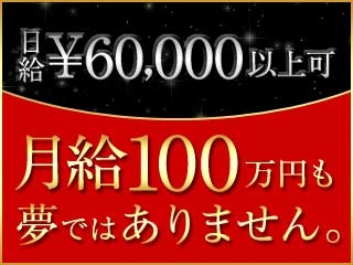高額バック60%~90%!(C´est裸美:岐阜/高級ソープランド)