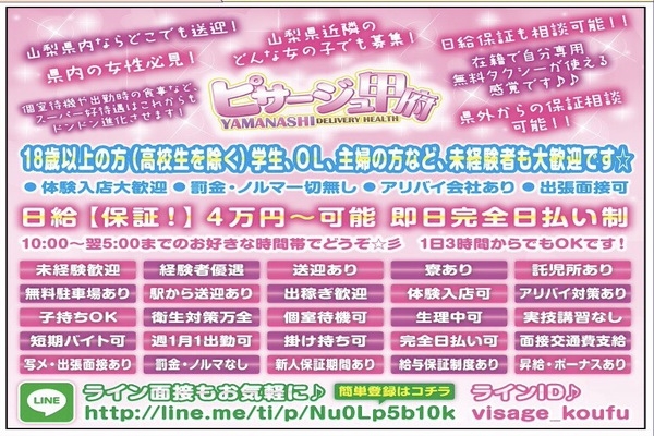 様々な待遇!!日給保証も可♪(ピサージュ甲府:甲府/デリバリーヘルス)