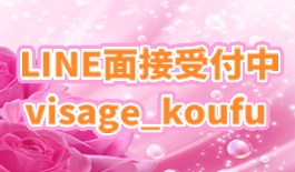 気軽にLINE問い合わせ、面接も可能です☆(ピサージュ甲府:甲府/デリバリーヘルス)