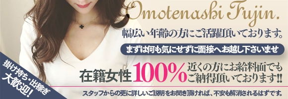 おもてなし婦人