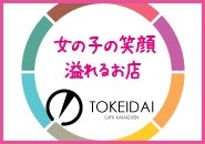 (時計台:岐阜/ソープランド)