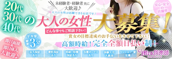 Mrs倶楽部（ミセスクラブ）