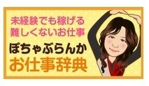 特別な技術は必要ありません。お客様を癒してあげる「笑顔」だけでいいのです。当店はぽっちゃりさんが自信を持ってお仕事できるお店。(ぽちゃぶらんか金沢店:金沢/ぽっちゃりデリヘル)