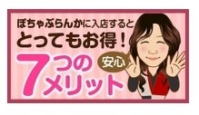 働きやすさは全国トップクラス!たくさんの女性たちが当店を選ぶ理由がここにあります。「女性に嬉しい」お店だからお仕事がし易い環境があるんです。(ぽちゃぶらんか金沢店:金沢/ぽっちゃりデリヘル)