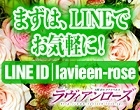 ラヴィアンローズ谷九店