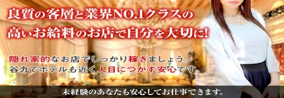 ラヴィアンローズ谷九店