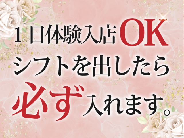 1日体験入店OK シフト出したら必ず入れる。(らんぷ鶯谷店:鶯谷/非風俗エステ)
