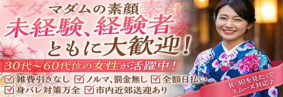 マダムの素顔