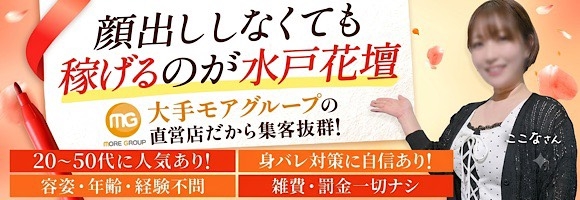 水戸人妻花壇