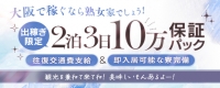 熟女家 梅田店
