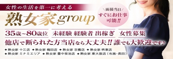 熟女家 梅田店