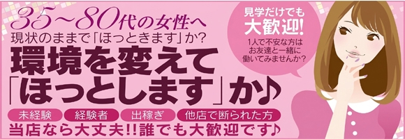 熟女家 梅田店
