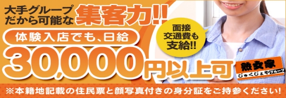 熟女家 梅田店