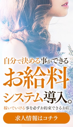 30代以上の女性が在籍される多くの「人妻店」のようにハードなサービスの要求もなく納得のいくお給料で稼いでいただけます。(アルファローゼ:梅田(キタ)/独身女性専門デリバリーヘルス)