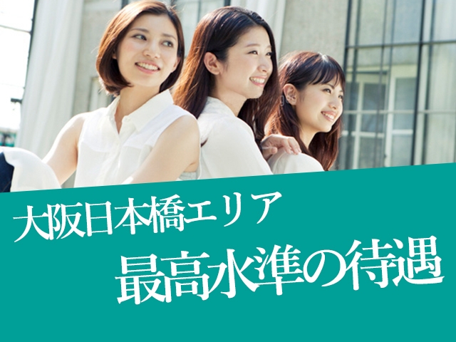完全自由出勤、生理休暇、衛生管理etc..様々な待遇をご用意しております♪また在籍女性は誰でも10個以上の資格が取得できる制度がございます!(ノーハンドで楽しませる人妻 大阪店:日本橋/高級・人妻・姉妻・若妻・デリヘル)