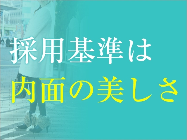 内面重視「セレブな奥様 主婦のパート」が求めている女性は一言で言うと「大人の女性」これに尽きます(セレブな奥様&主婦のパート求人情報:神戸/三宮/人妻待ち合わせ&人妻デリバリーヘルス)