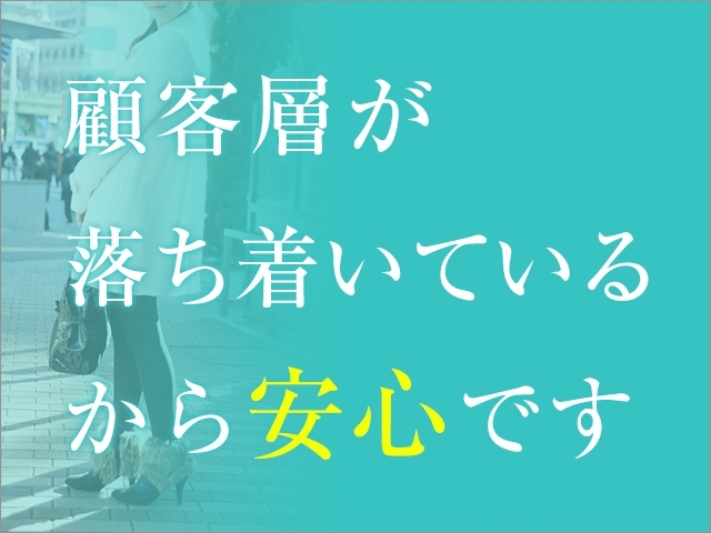 みなさん社会的地位が高くケチケチしてないのが自慢です。比較的コース時間もロングが多いですよ。(セレブな奥様&主婦のパート求人情報:神戸/三宮/人妻待ち合わせ&人妻デリバリーヘルス)