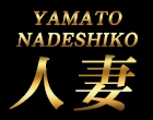 大和ナデシコ～人妻～