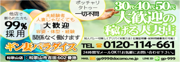 ギン妻パラダイス和歌山店