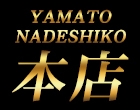 大和ナデシコ～本店～