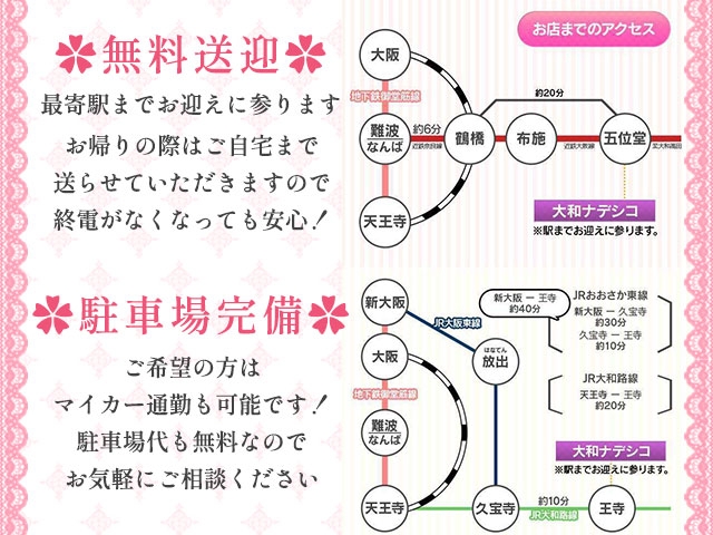 無料で駅まで送迎あり!ご希望の駅についてはご相談下さい。お帰りの際はご自宅まで送らせていただきます✿(大和ナデシコ~本店~:奈良/デリバリーヘルス キャスト)