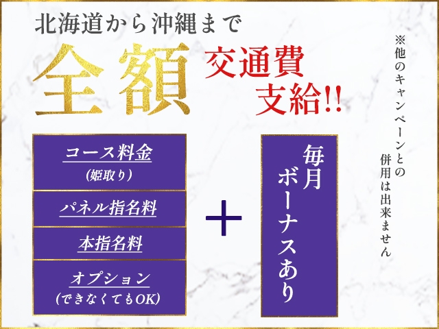 出稼ぎの方大歓迎.。.:✽·゚北海道から沖縄まで、日本全国どこからでも当店への出稼ぎにかかった往復の交通費を全額支給いたします!(大和ナデシコ~五十路~:奈良/熟女デリヘル キャスト)
