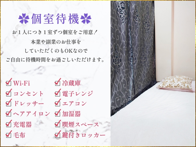 全21室ある待機場なので、お一人ずつ個室をご用意しています!副業を進めるのもOK!ゆっくり休憩もOK!喫煙スペースは別にあるので安心!(大和ナデシコ~五十路~:奈良/熟女デリヘル キャスト)