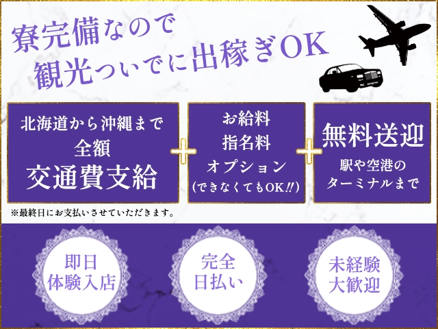 出稼ぎ大歓迎です!!往復の交通費支給のほか、即日入居可能な寮も完備しています。さらに空港や駅のターミナルまでお迎えに行きます!(大和ナデシコ~五十路~:奈良/熟女デリヘル キャスト)