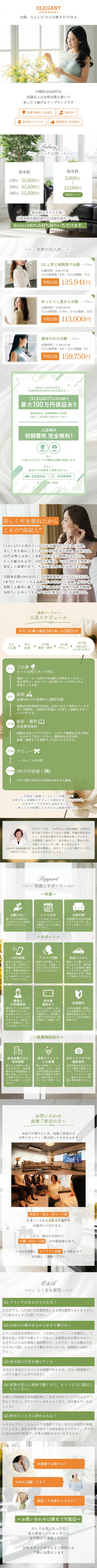 ELEGANT-エレガント-