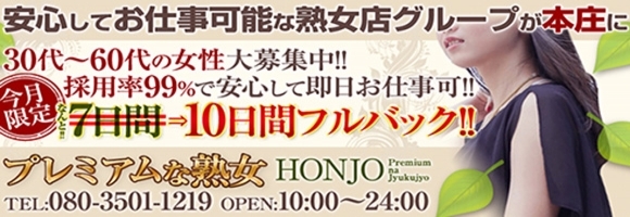 プレミアムな熟女高崎店