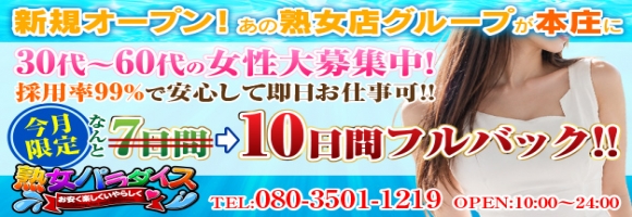 熟女パラダイス 本庄店