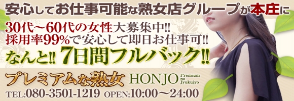熟女パラダイス 本庄店