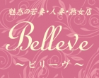 Belleve～ビリーヴ～