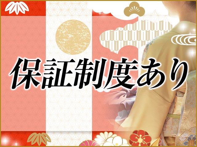 各種保証制度あり。他店に負けない好待遇で貴方をしっかりサポートしていきます。(五十路マダム米子店:鳥取/人妻デリバリーヘルス)