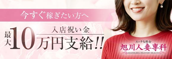 エッチな熟女旭川人妻専科