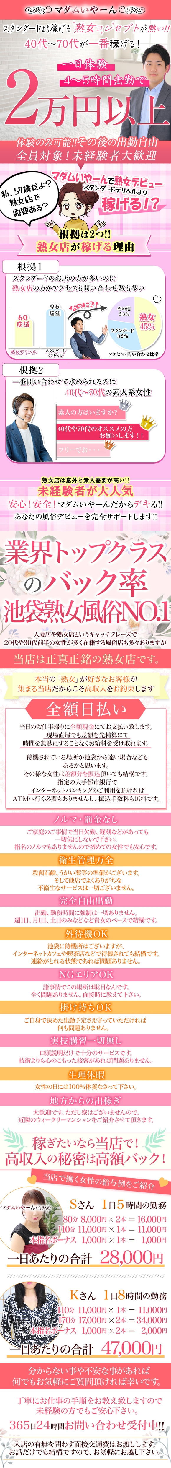 マダムいや～ん