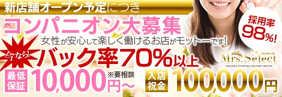 ミセスセレクト