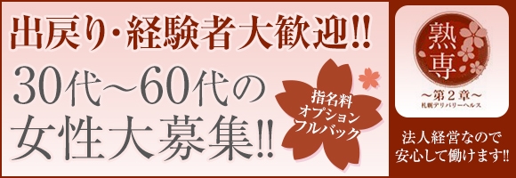 熟専～第2章～