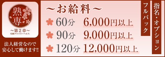 熟専~第2章~