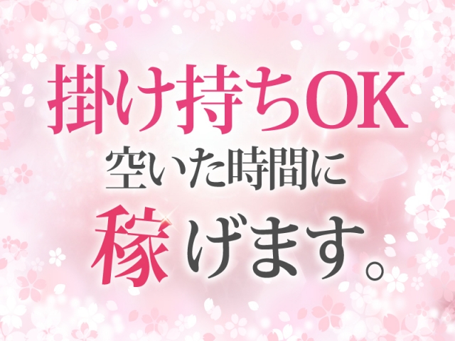 掛け持ちOK 空いた時間に稼げます♪ 短期も可(らんぷ立川店:立川/国分寺/八王子/非風俗エステ)