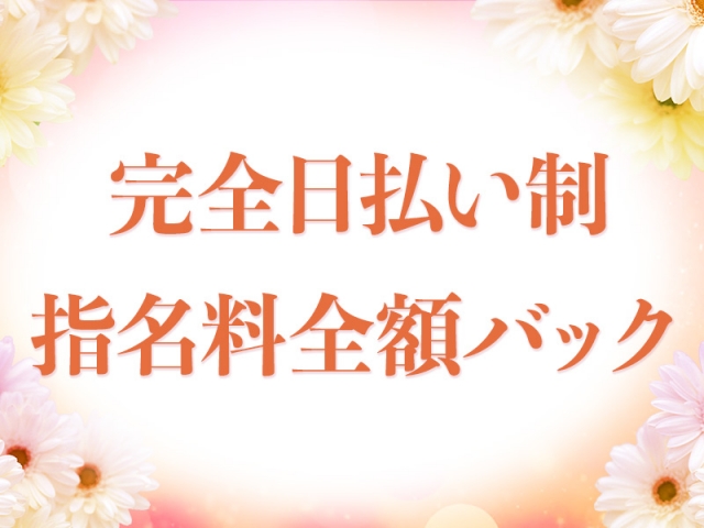 完全日払制 指名料全額バック 風俗行為は一切なし(らんぷ立川店:立川/国分寺/八王子/非風俗エステ)