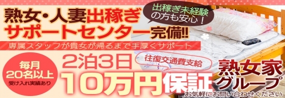 熟女家ミナミエリア店