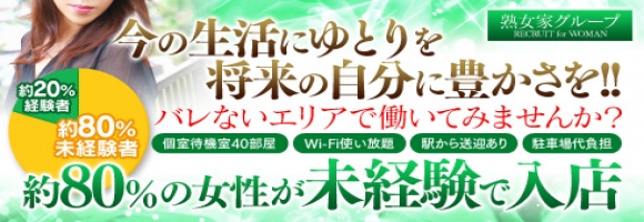 熟女家ミナミエリア店