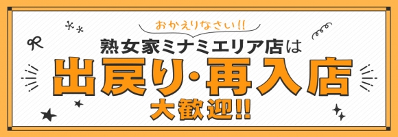 熟女家ミナミエリア店