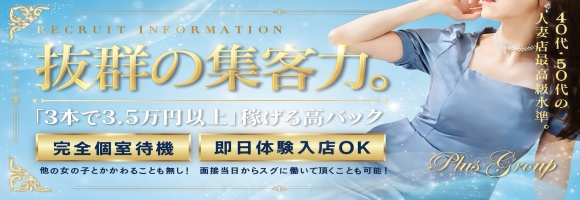 PLUS難波店