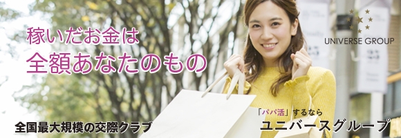 ユニバース倶楽部 仙台