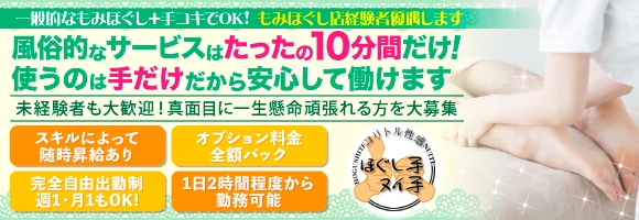 ほぐし手ヌイ手